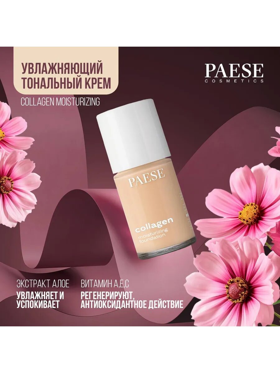 Тональный крем PAESE Collagen, для сухой, и комбинированной кожи, SPF 6, 30мл, №302 N