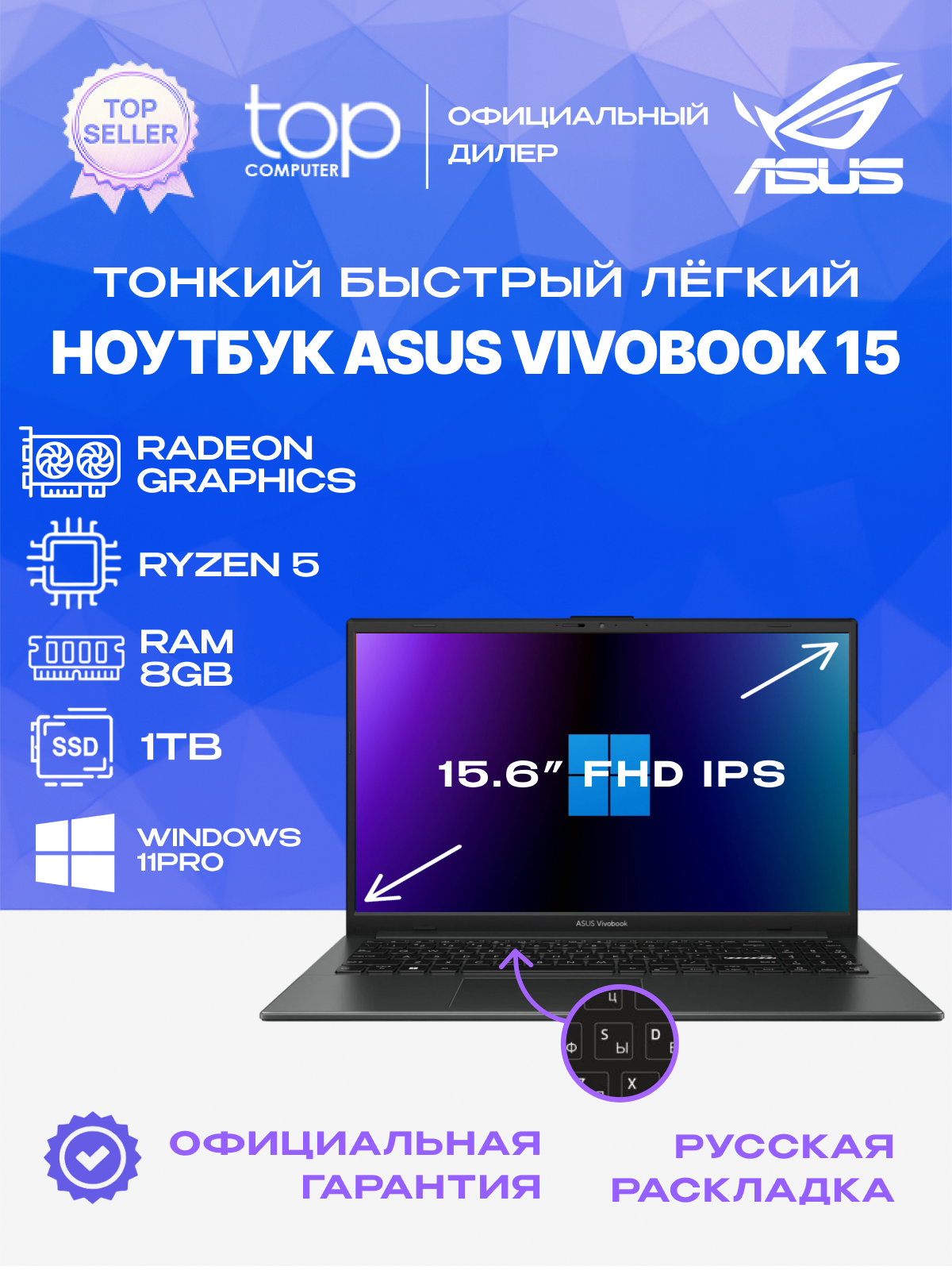 Ноутбук AASUS Vivobook Go 15 15.6"FHD; IPS/AMD Ryzen 5 7520U/8GB/SSD 1TB/Win11pro
