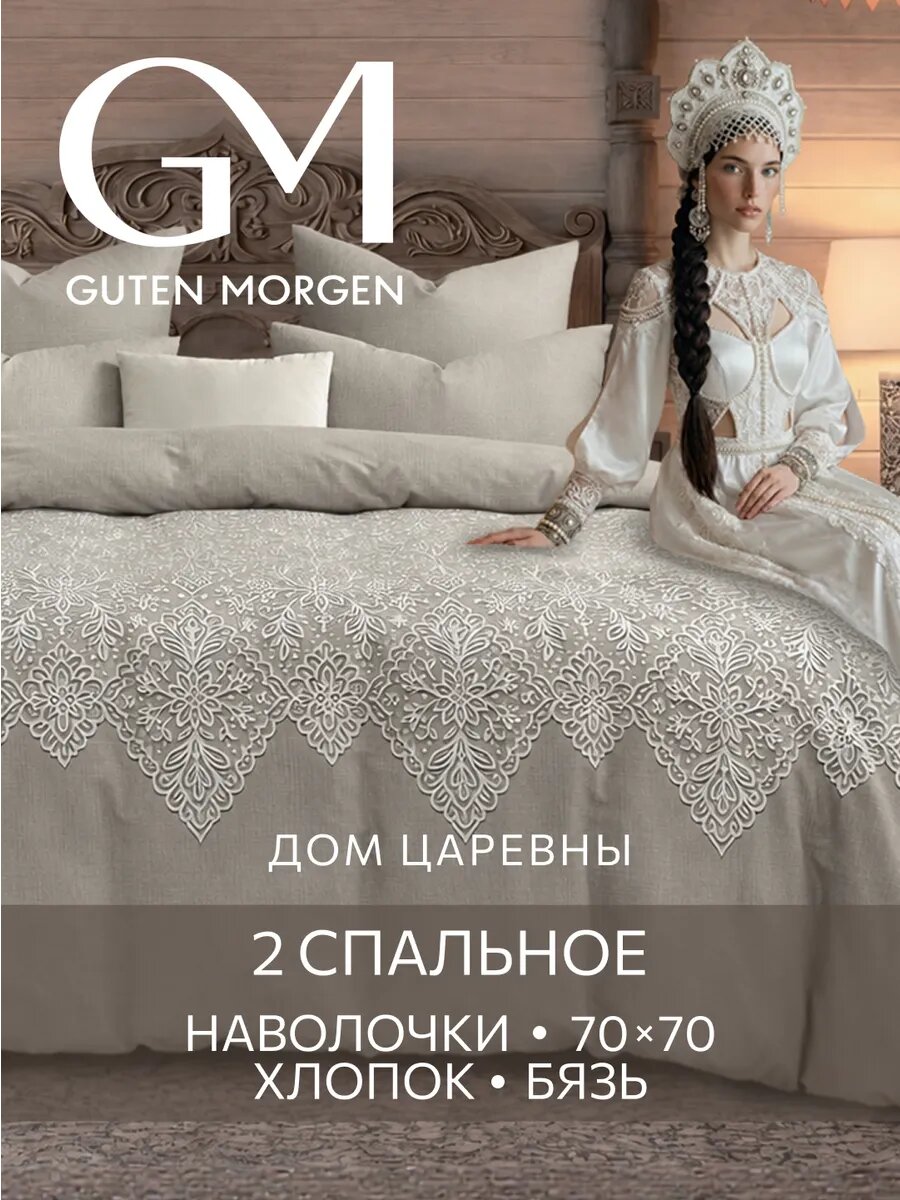 Постельное белье, Бязь, 2 спальное, 2 наволочки 70х70, GM, Север, 100% хлопок