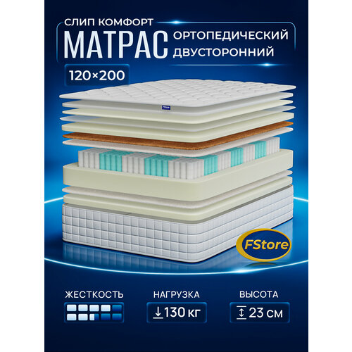 фото Матрас 120х200 ортопедический, независимые пружины, fstore слип комфорт
