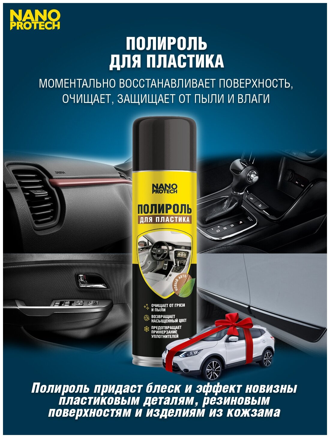 Полироль для пластика NanoProtech новый автомобиль глянец, 400 мл - фото №7