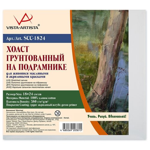 Холст грунтованный на подрамнике VISTA-ARTISTA SCC-1824 100% хлопок 18 х 24 см 380 г/кв. м среднезернистый холст грунтованный на подрамнике vista artista acmg 1824 100% хлопок 18 х 24 см 380 г кв м среднезернистый двунитка среднезернистый