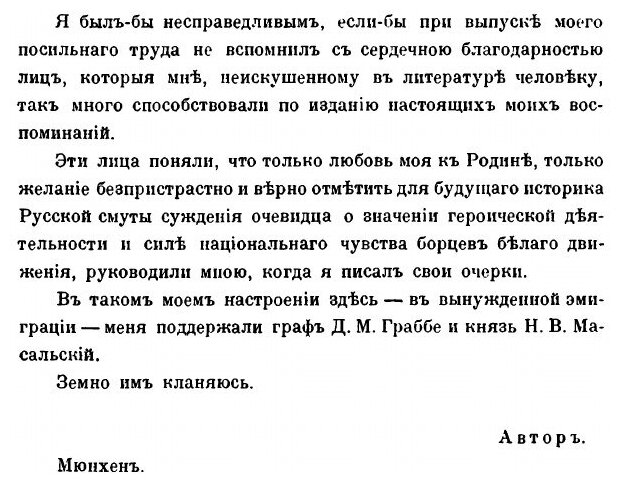 Книга Первые бои на Кубани. Воспоминания - фото №5