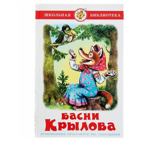 Басни. Крылов И. А. набор книг и а крылов басни 6 шт по 16 стр