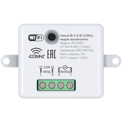 Умный Wi-Fi модуль выключатель HIPER IoT Switch M03