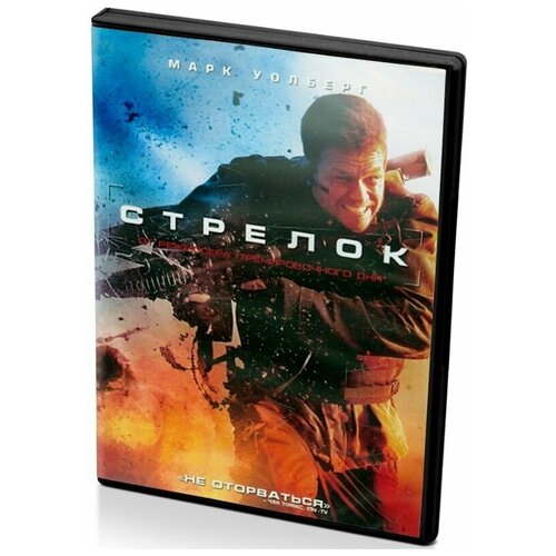 Стрелок. Региональная версия DVD-video (DVD-box) барака региональная версия dvd video dvd box