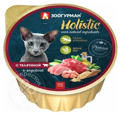 Зоогурман Консервы для кошек Holistic с телятиной и индейкой 6951 0,1 кг 42223 (2 шт)