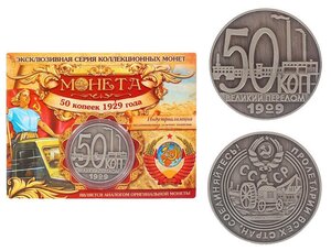 Монета "50 копеек 1929 года"