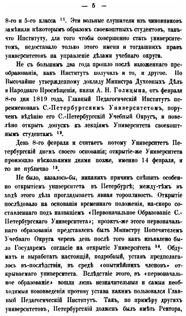 Книга Императорский С.Петербургский университет в течение первых пятидесяти лет его сущ... - фото №4