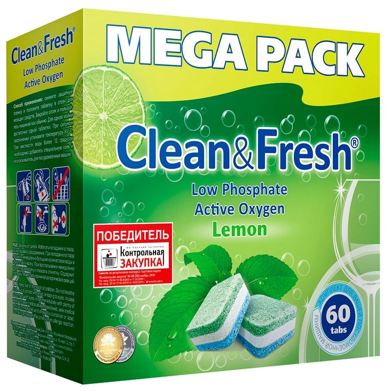 Таблетки для ПММ "Clean&Fresh" Allin1 (mega) 60 штук