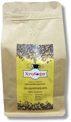 Кофе в зернах ХочуКофе "ДВА континента", свежая обжарка, 0,5 кг