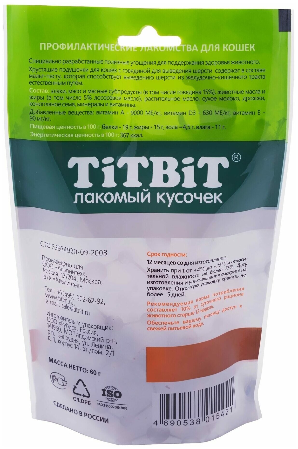 TiTBiT 0,06кг хрустящие подушечки для кошек с говядиной для выведения шерсти - фотография № 4