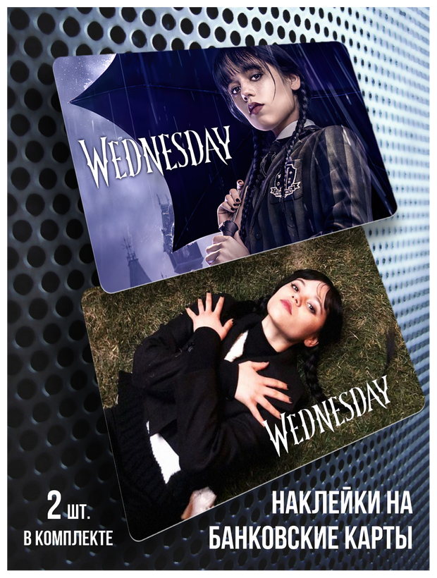 Наклейка на банковскую карту " Уэнсдэй / Уэнздей Аддамс / Wednesday "