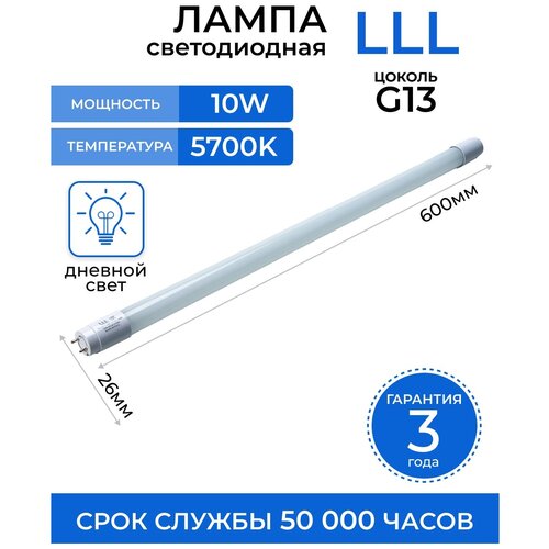 Светодиодная лампа 5 T8 600 мм G13/ светодиодный светильник линейный 10 вт / лед / диодный лэд / led / диодные лампы для дома / диодная подсветка