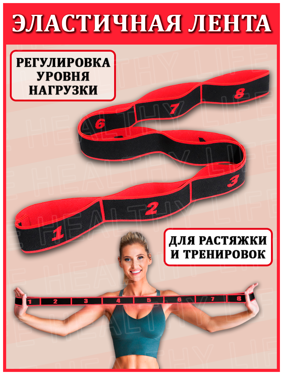 Эластичная лента/ Декатлон резинка/ Резинка/Тренажёр/ для растяжки/ Эспандер гимнастический, красный