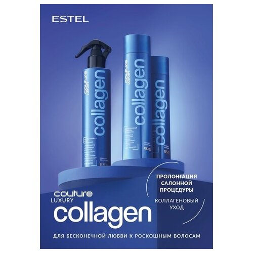 Набор Collagen шампунь + бальзам + коллагеновая вода
