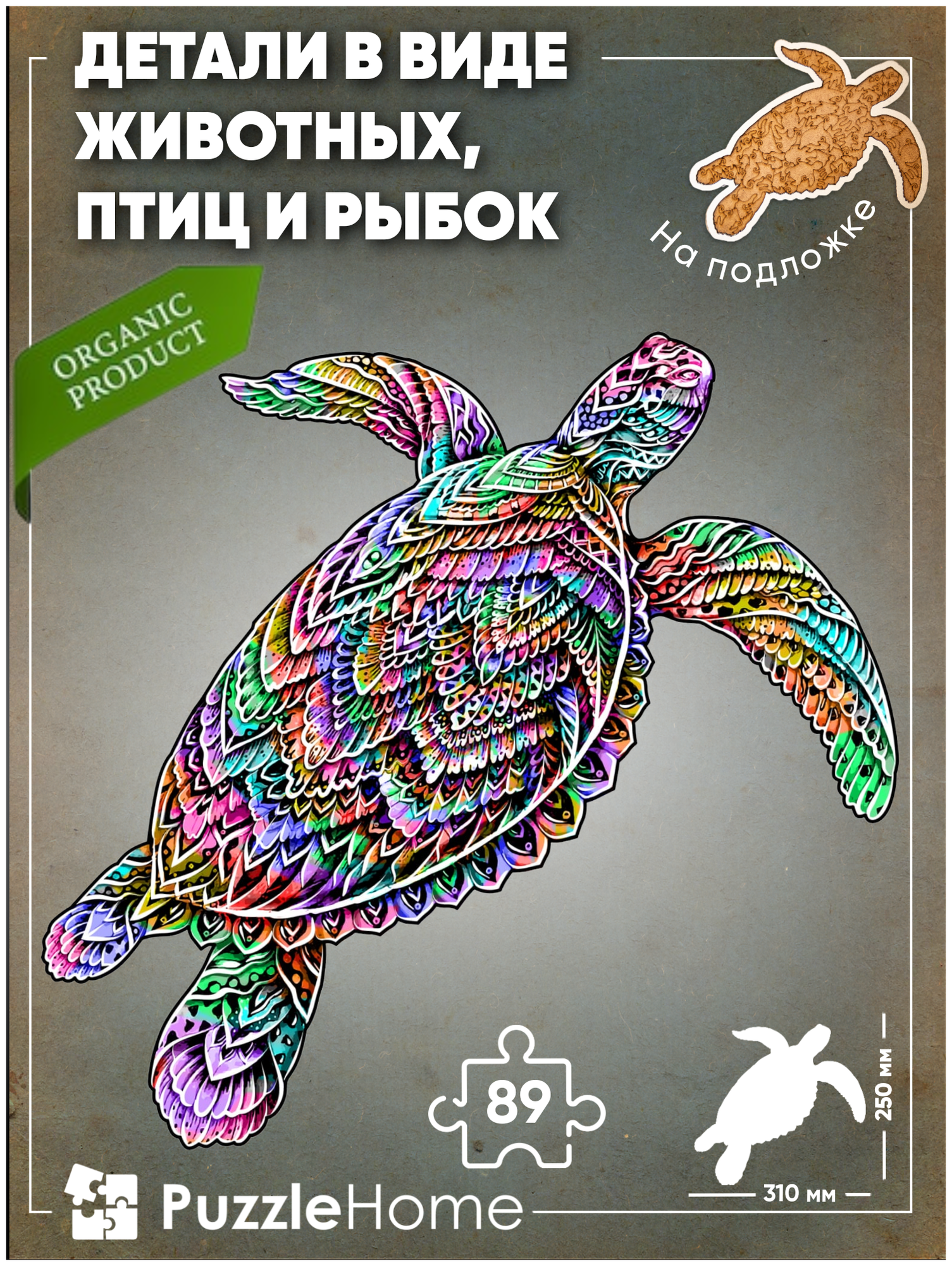 Пазл деревянный фигурный...