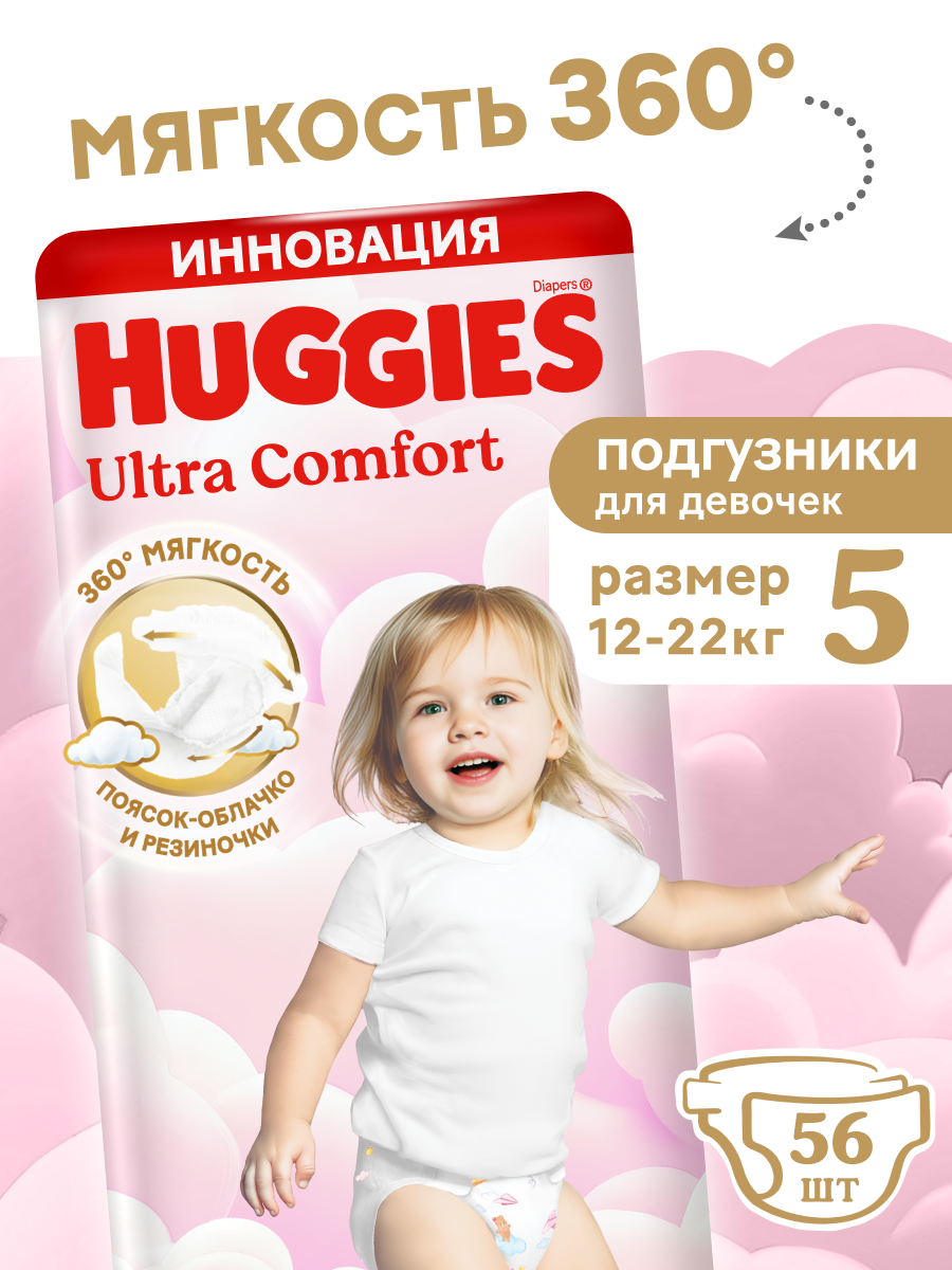 Huggies подгузники Ultra Comfort для девочек 5 (12-22 кг), 56 шт., , разноцветный