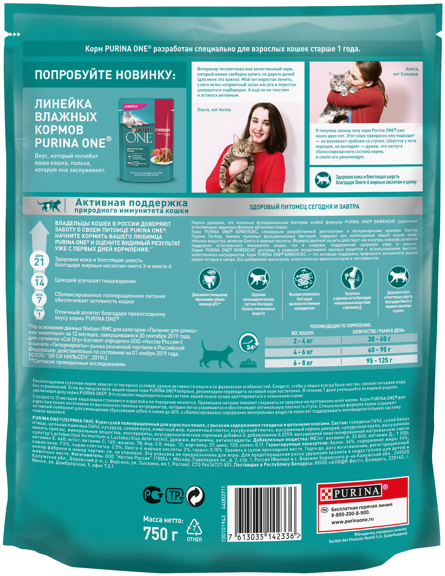 Сухой корм для кошек Purina ONE с высоким содержанием говядины и цельными злаками 750 г - фотография № 3