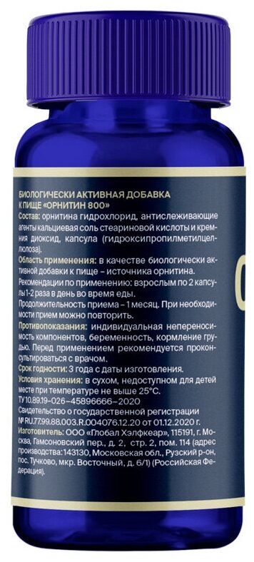 Орнитин 800, L-Ornithine, 90 капсул, спортивное питание / витамины / аминокислоты для набора мышечной массы