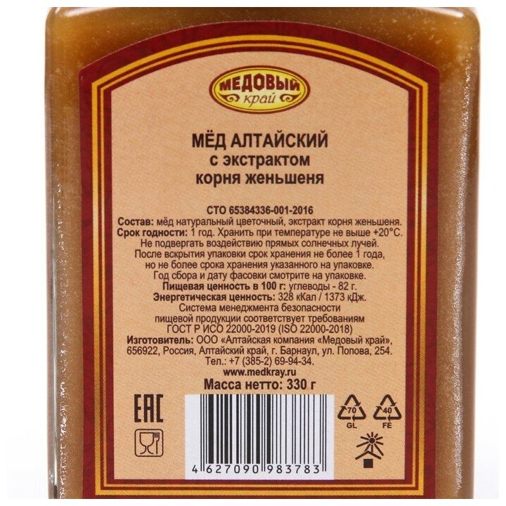 Мёд алтайский с экстрактом корня женьшеня, 330 г - фотография № 2
