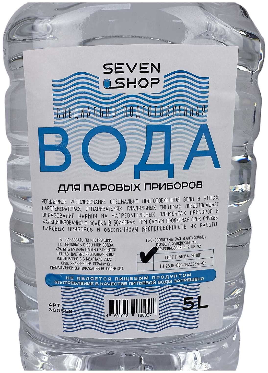 Дистиллированная вода 5 литров ГОСТр58144-2018 / Очищенная от примесей вода / Многоступенчатая очистка