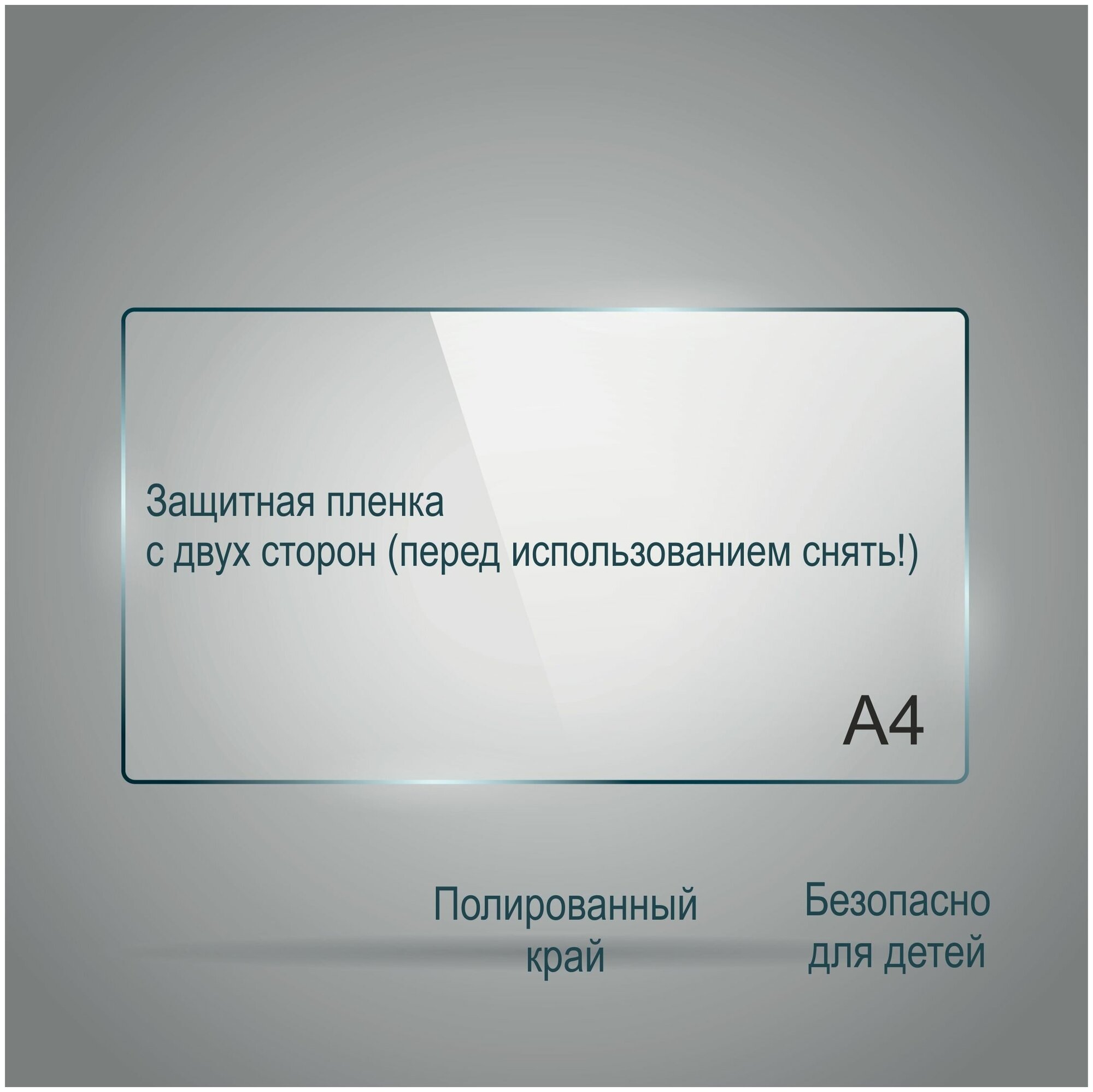 Оргстекло прозрачное А4 (210х297 мм), 2 мм, 1шт. Рекламастер / Оргстекло прозрачное / оргстекло купить / защитный экран / картина / - фотография № 2