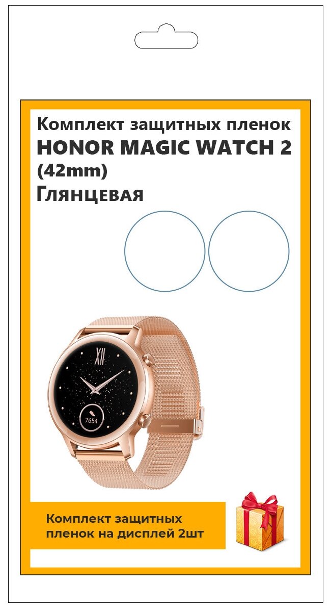 Комплект защитных пленок для смарт-часов Honor Magic Watch 2 (42mm) 2шт глянцевая не стекло защитная прозрачная