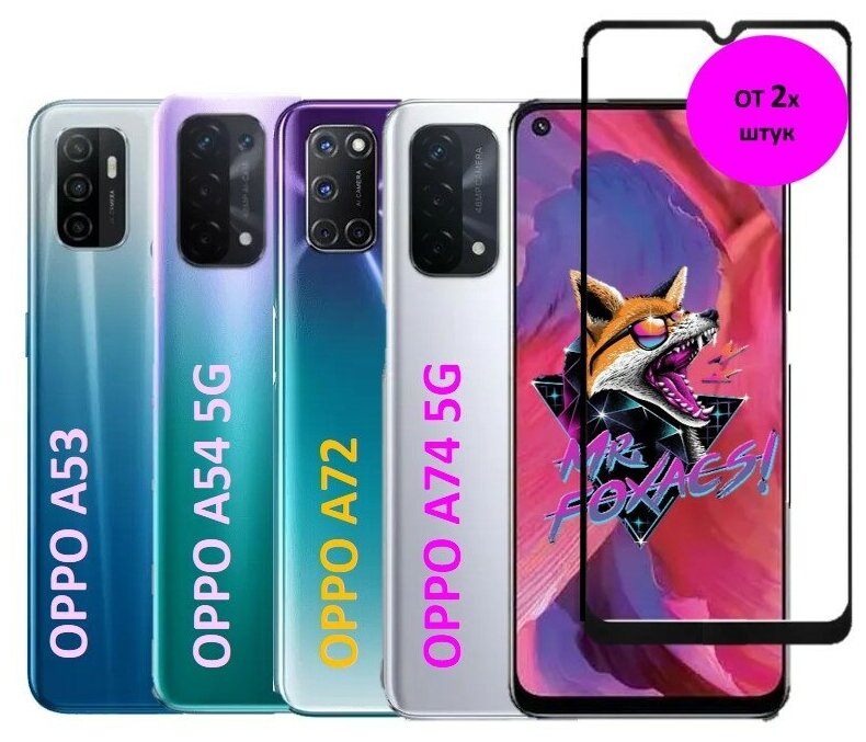 Защитное стекло для OPPO A74 5G/OPPO A54 5G/OPPO A72/OPPO A53/оппо А74 5 ДЖИ/оппо А54 5 ДЖИ/оппо А72/оппо А53 Base glass Full Glue (от 2ШТ)