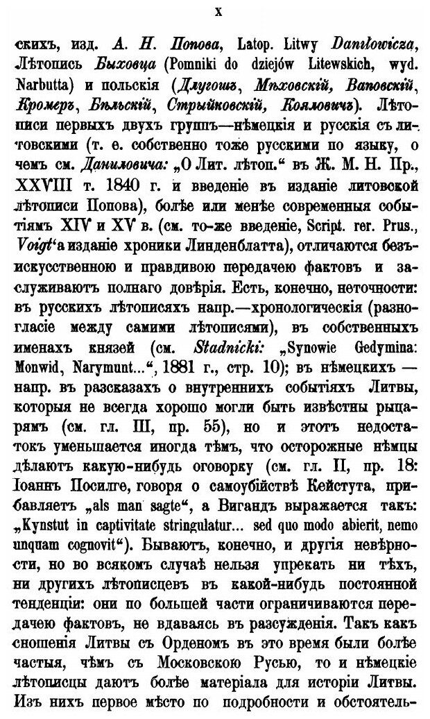 Книга Витовт и Его политика до Грюнвальденской Битвы (1410 Г) - фото №5