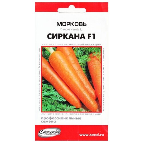 Морковь Сиркана F1, 190 семян