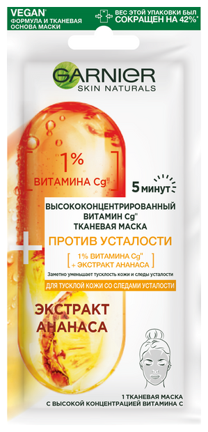 Тканевая маска Garnier высококонцентрированная, против усталости, 1 шт