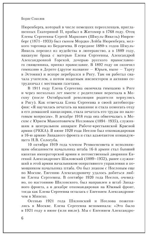 Дневник Мастера и Маргариты (Булгакова Елена Сергеевна, Булгаков Михаил Афанасьевич) - фото №3