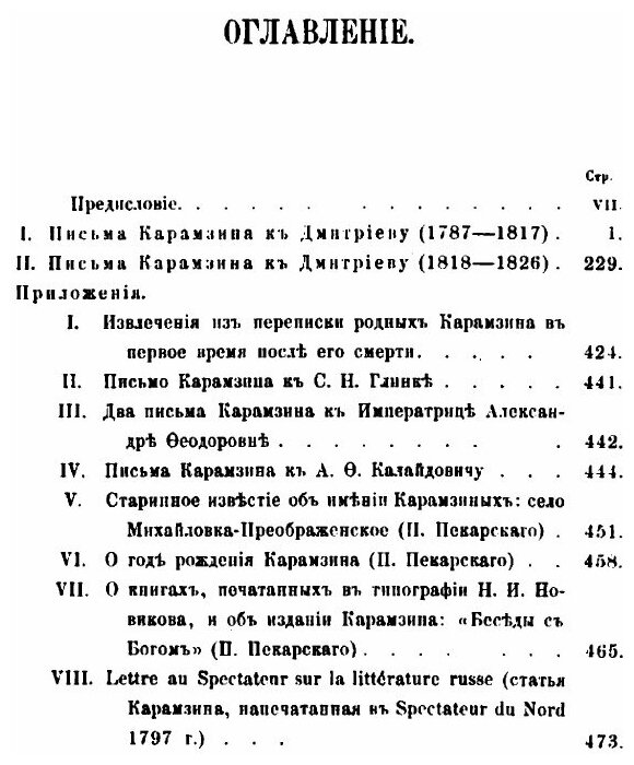 Книга Письма Н. М. Карамзина к И. И. Дмитриеву - фото №5