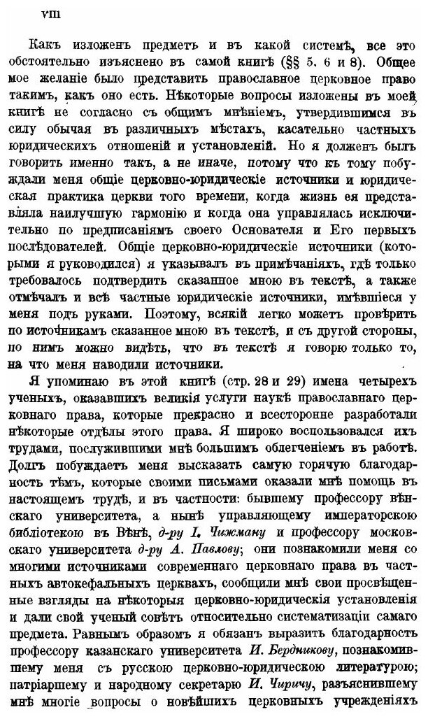 Книга Православное Церковное право - фото №5