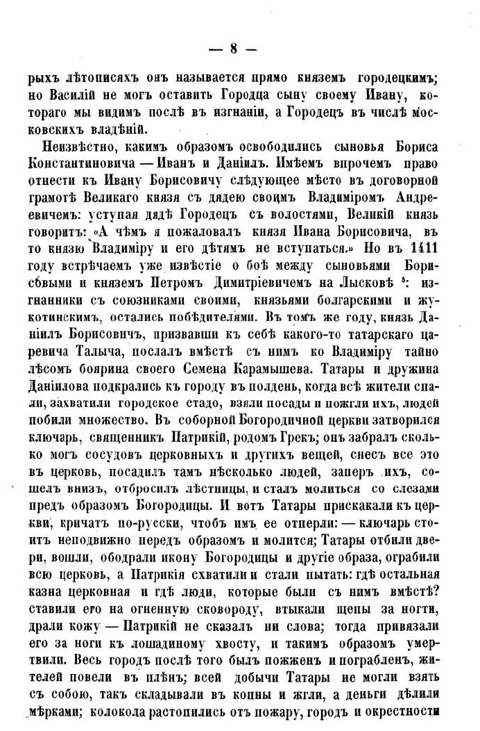 Книга История Росси с древнейших времен. Том 4 - фото №5