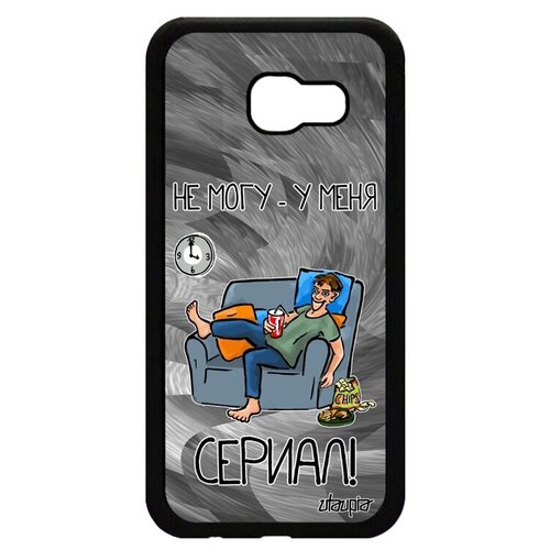фото Защитный чехол на смартфон // galaxy a5 2017 // "не могу - у меня сериал!" шутка повод, utaupia, серый