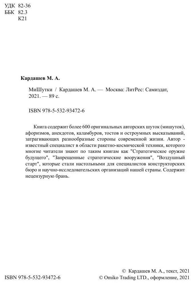 МиШутки (Кардашев Михаил Арутюнович) - фото №4