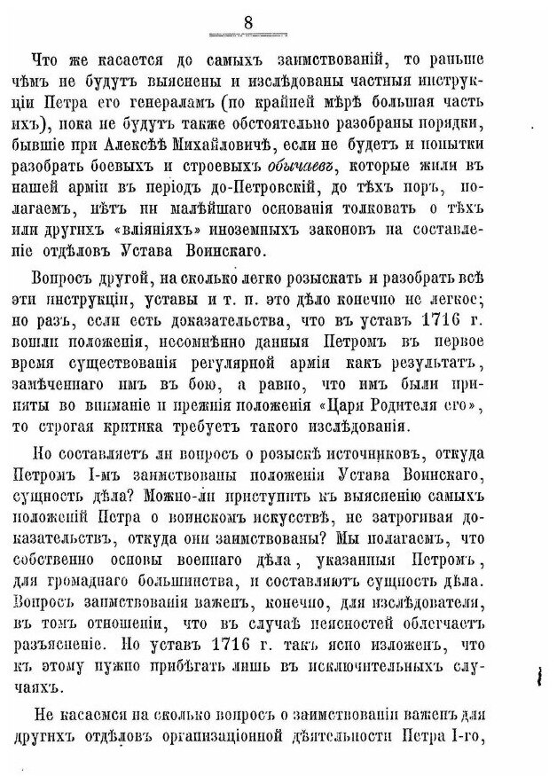 Книга Строевая и полевая Служба Русских Войск Времен Императора петра Великого и Импера... - фото №7