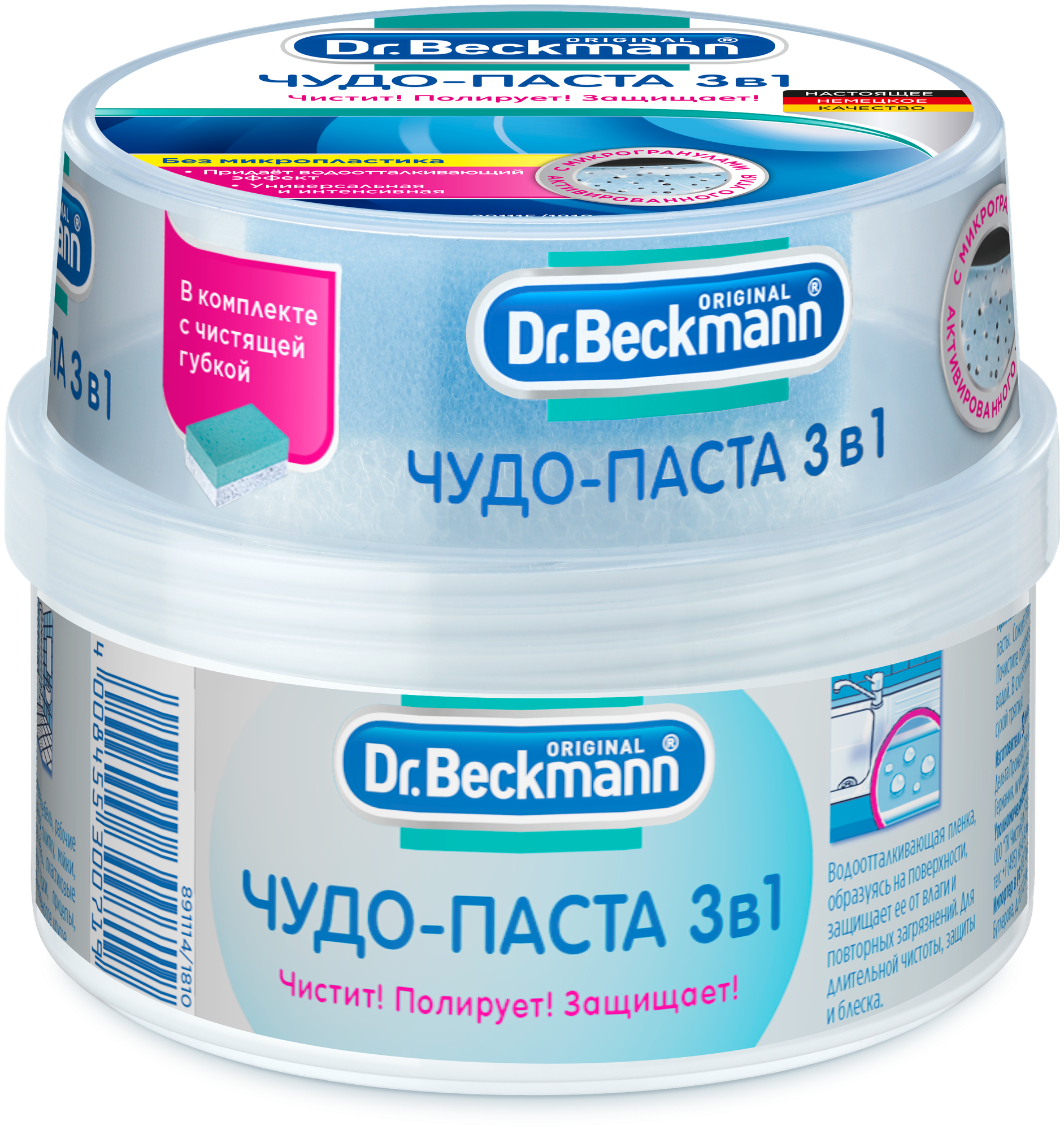 Чудо-паста 3 в 1 Dr Beckmann