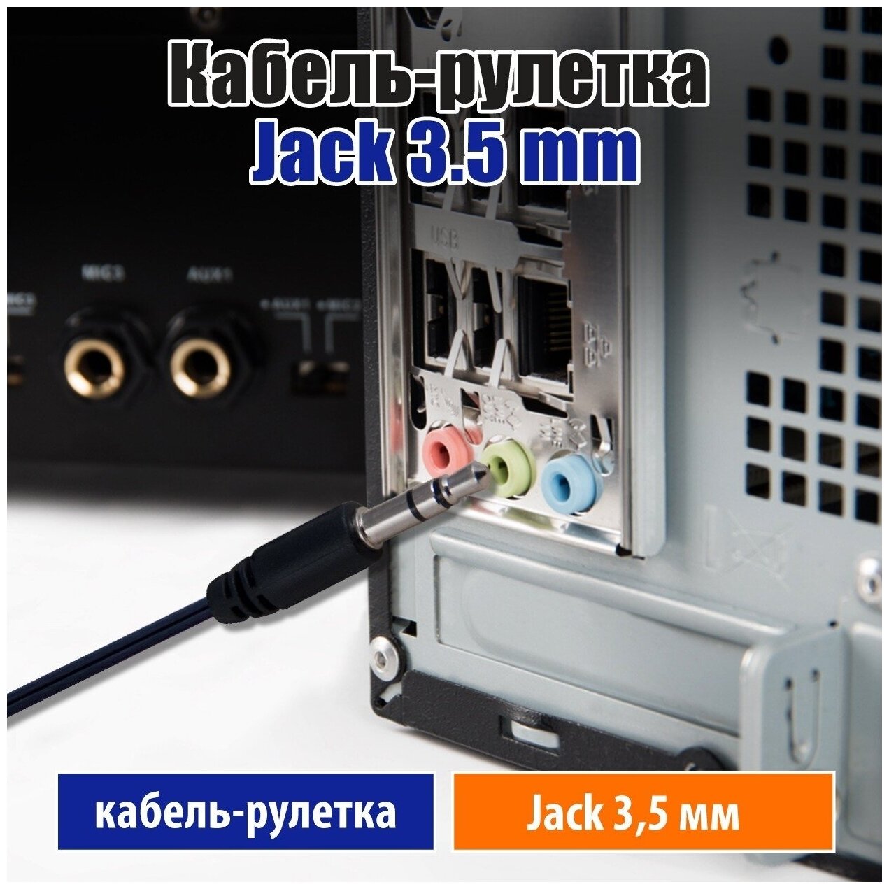 AUX кабель Jack 35 рулетка Стерео Аудио Кабель Belsis/01 до 07 метра/Jack 35mm Male Jack 35mm Male Stereo/ TRS/ BL1005