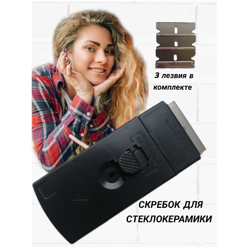Скребок для плиты стеклокерамика дома окон варочной панели
