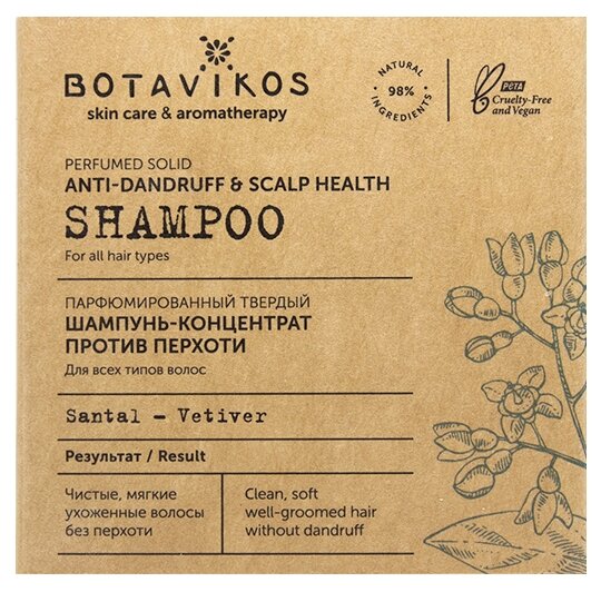 Твёрдый шампунь-концентрат для волос Botavikos Против перхоти, 50 г