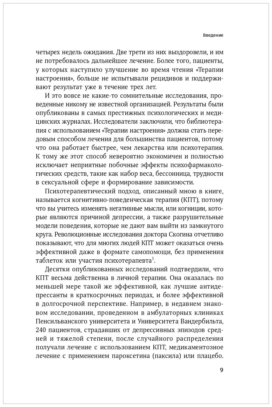 Бернс Д. "Терапия беспокойства. Как справляться со страхами, тревогами и паническими атаками без лекарств"