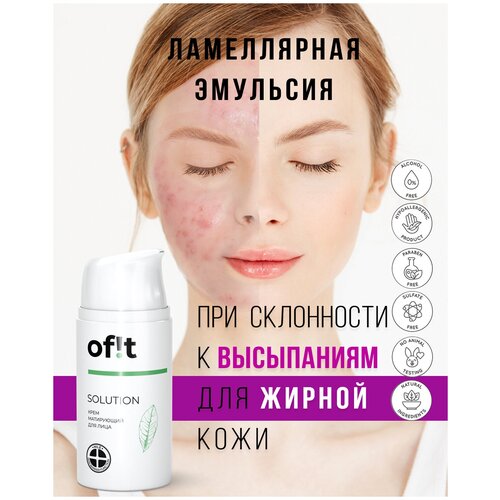 SOLUTION Крем матирующий для лица Of!t ламеллярная эмульсия MLE/Ламеллярный крем для лица уход натуральный крем