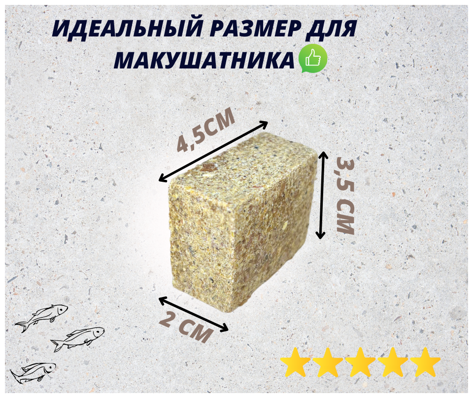 Жмых макуха - кукурузный POSEYDON " Чеснок " 20 штук. 900 грамм