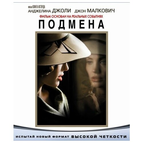 Подмена (Blu-ray)