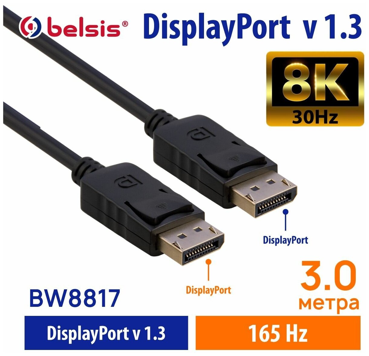 Кабель DisplayPort v1.3 8K, Belsis, длина 3 метра, для игрового монитора, графики, ПК/BW8817