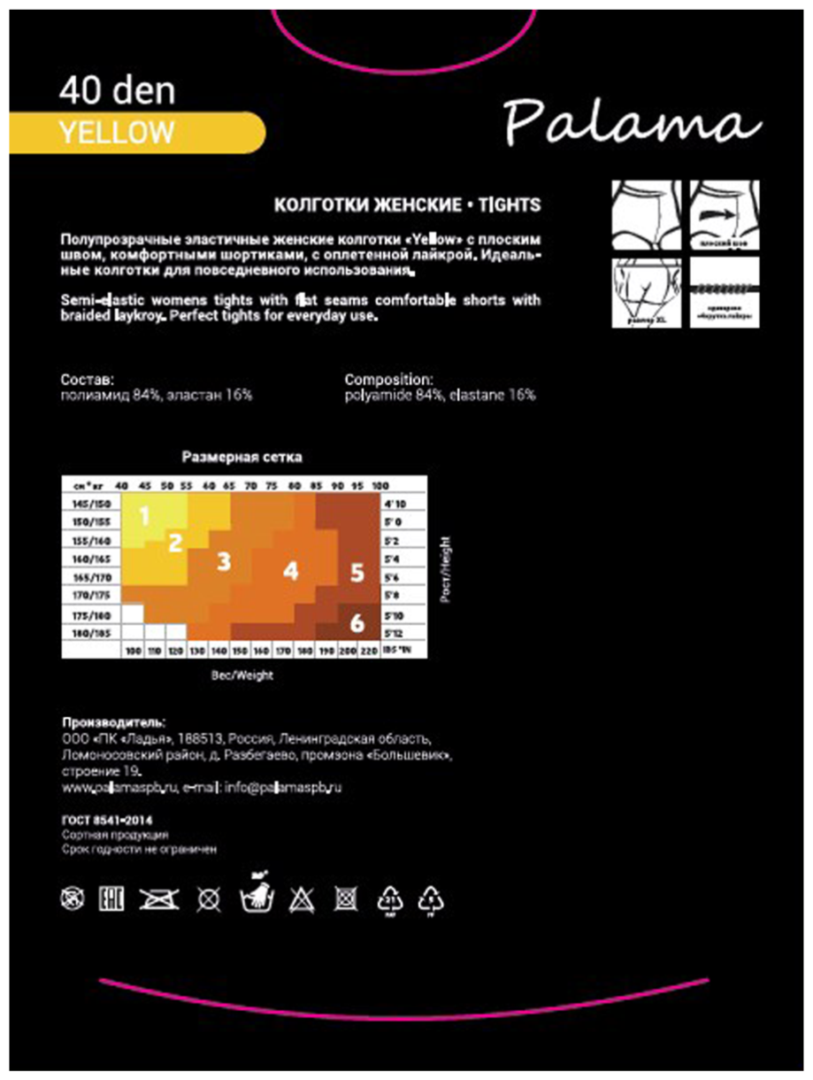 Колготки Palama Yellow