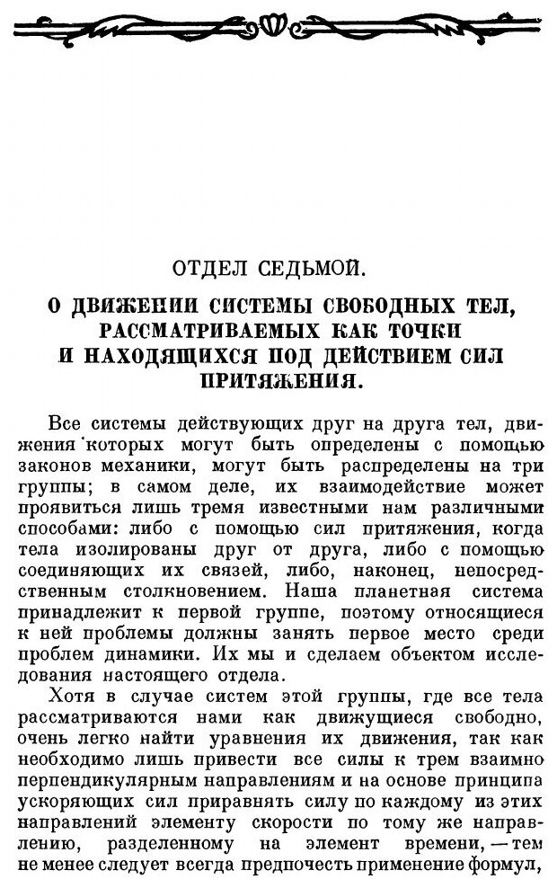 Книга Аналитическая механика. Том 2. Серия "Классики естествознания" - фото №5